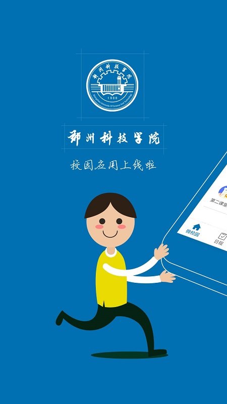 i郑科app官方版下载截图4