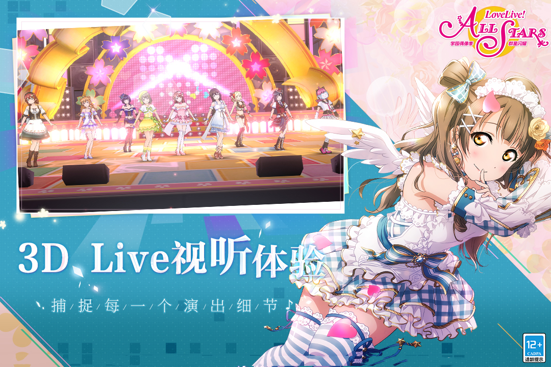 Lovelive国服版图2