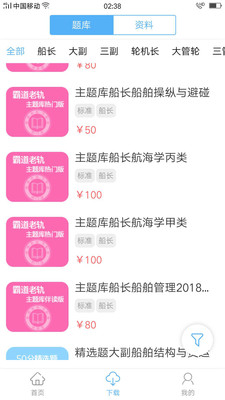 船员易考通最新版本图3