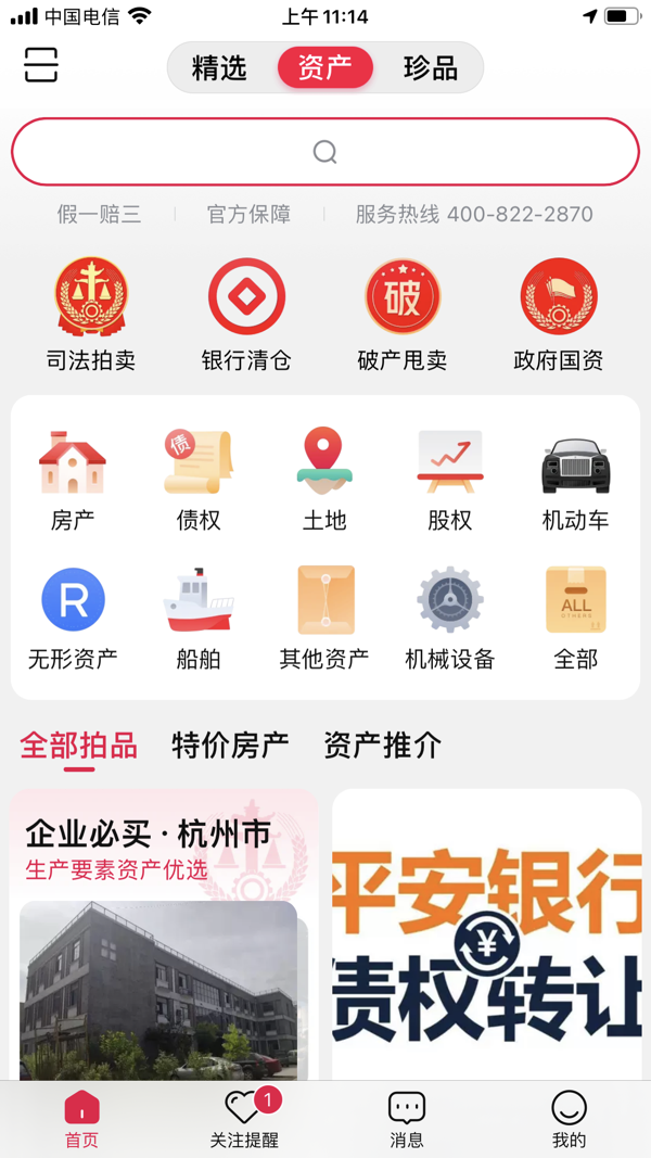 阿里拍卖图2