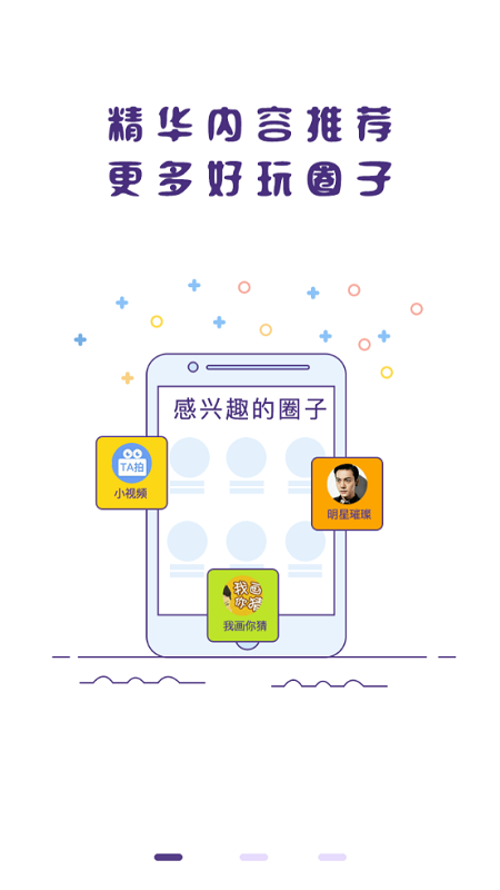 冒泡社区旧版图3