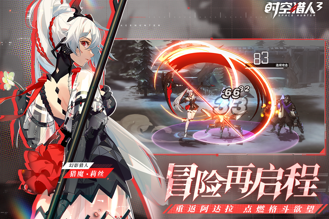 时空猎人3应用宝版本图1