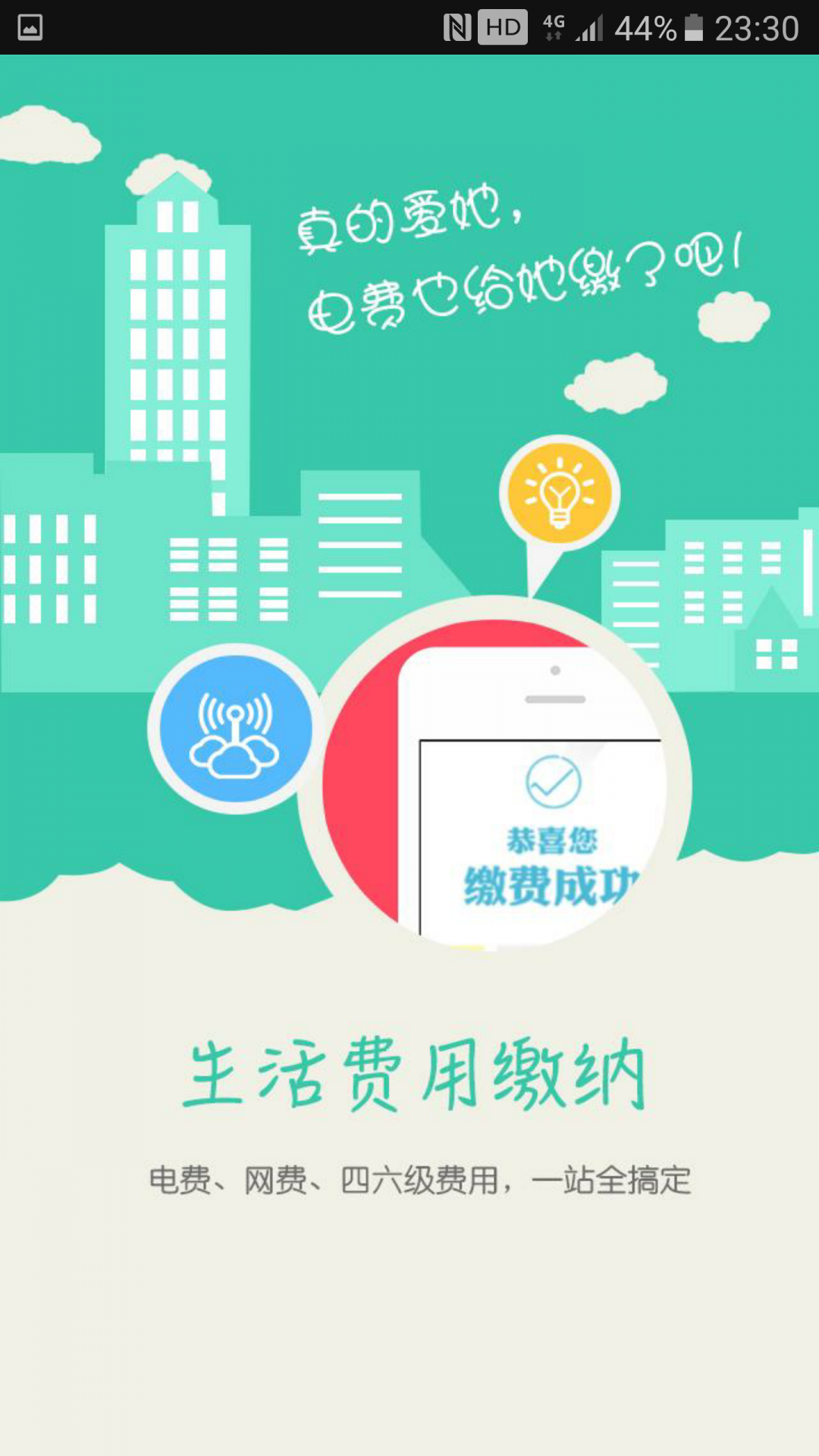 校园e卡通2026安卓版图2