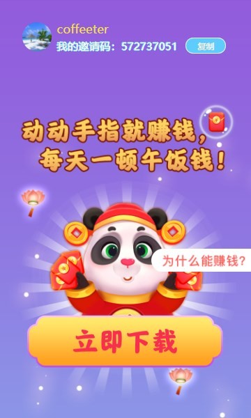 熊猫招财乐红包版图3