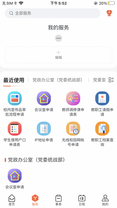 掌上河南工院安卓版截图2