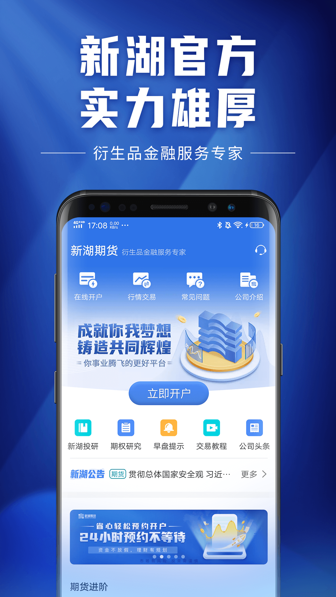 新湖期货开户交易图2