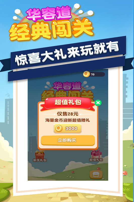 华容道经典闯关1.3.4版截图1