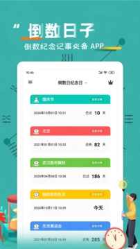 纪念日倒数图3
