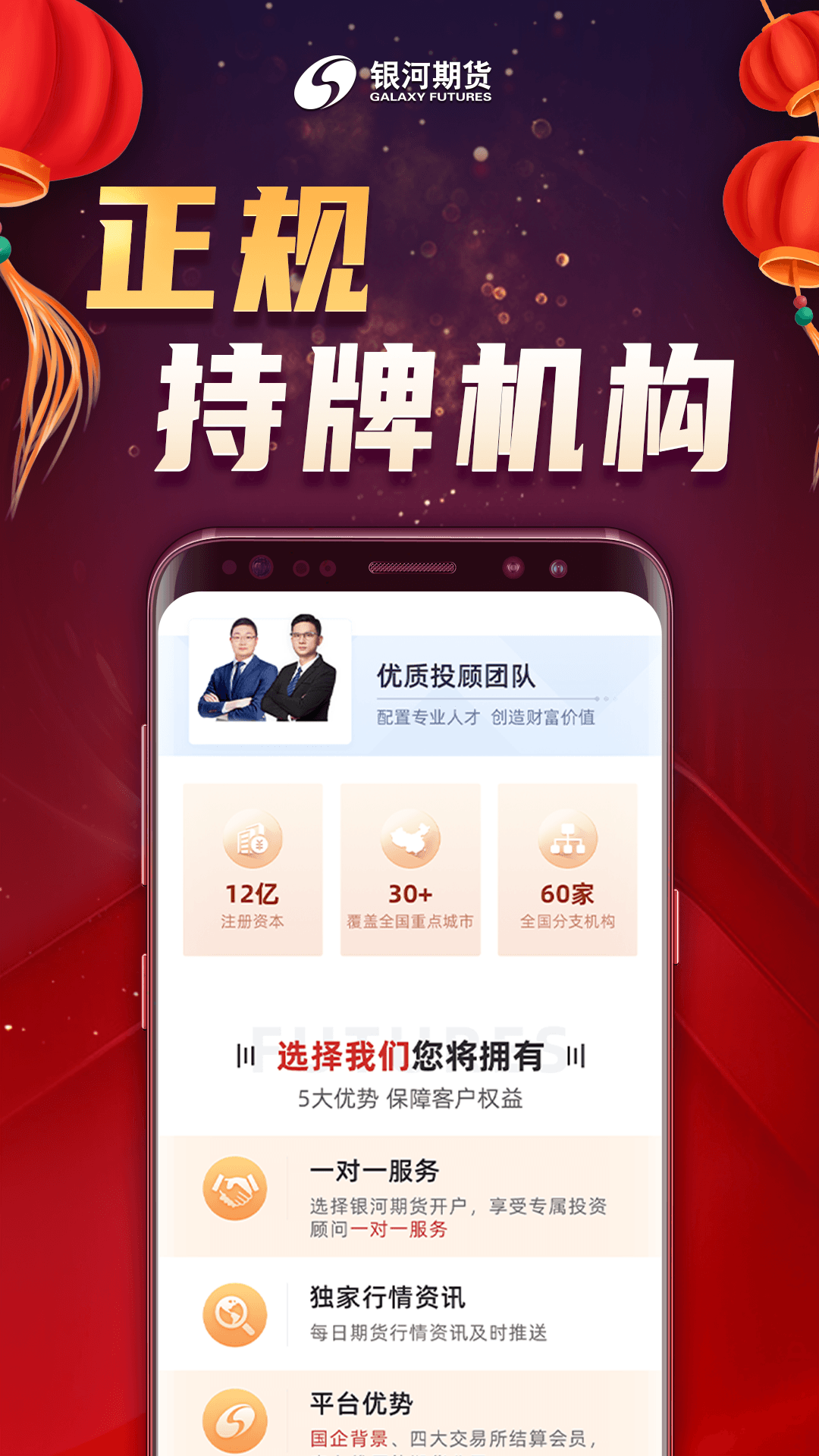 银河期货专业版app