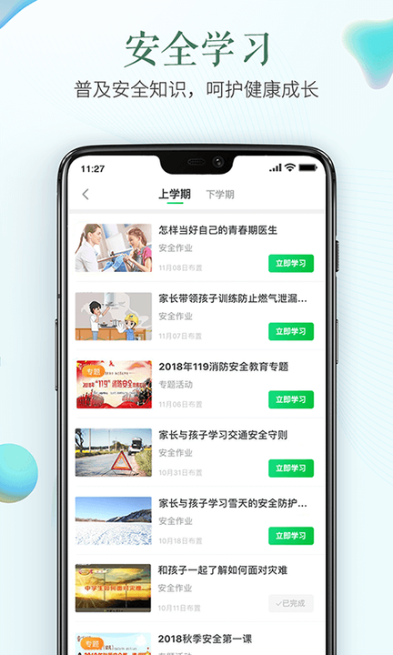 安全教育平台最新版图3