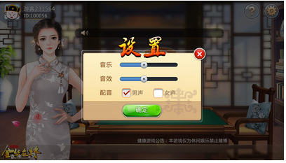 边锋金华麻将图3