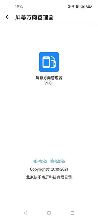 屏幕方向管理器官方版截图2