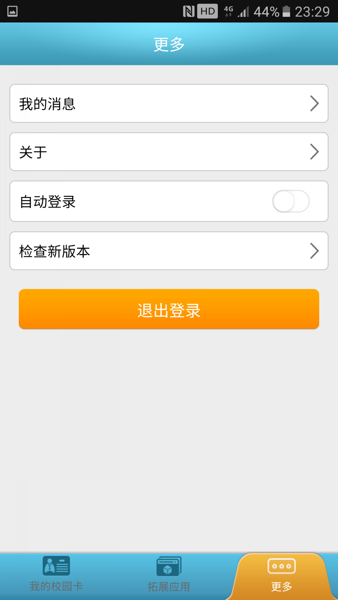 校园e卡通2026安卓版图3