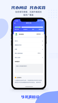 优享陪诊图3