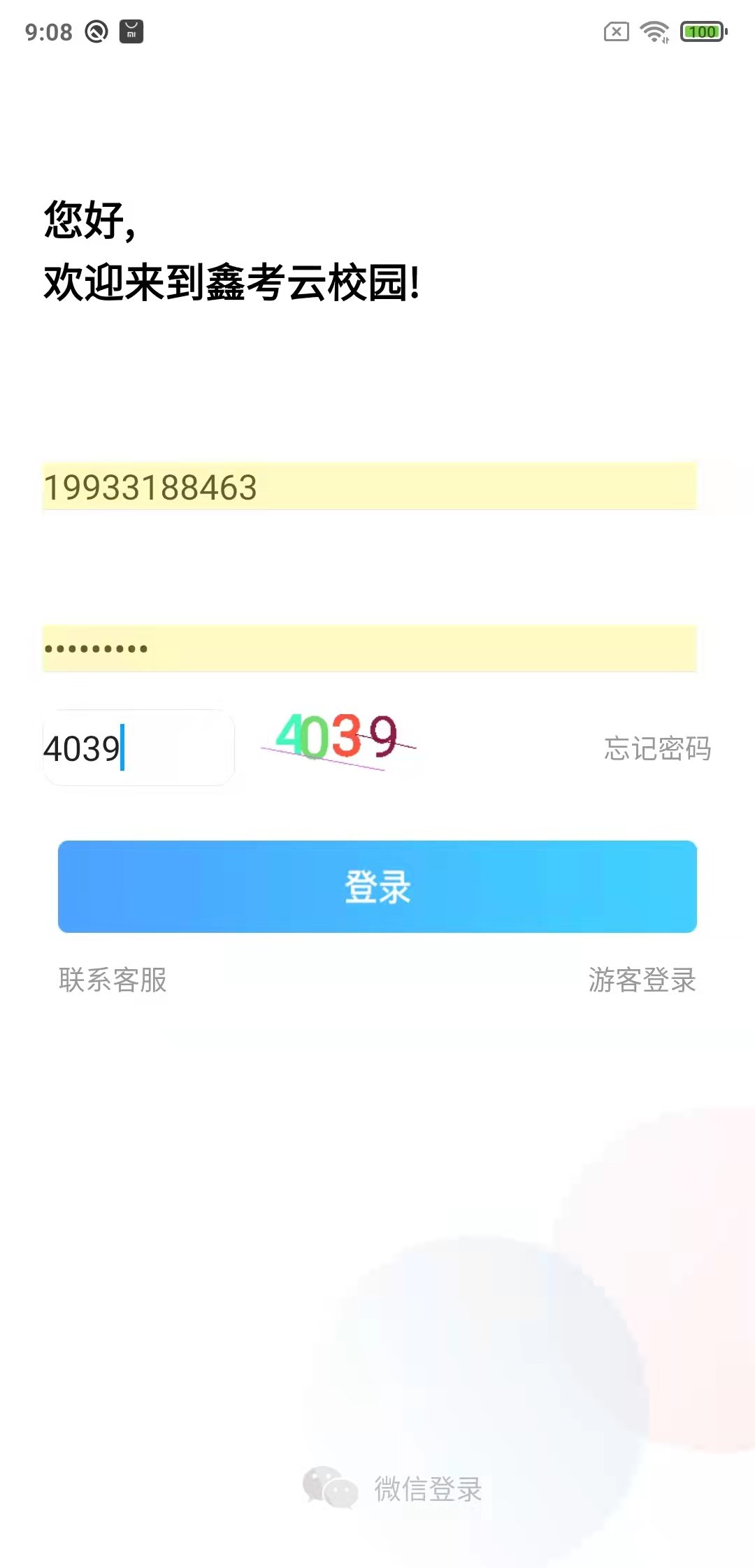 鑫考云校园app手机安卓版图2