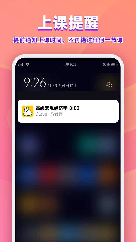 尾牙课程表app