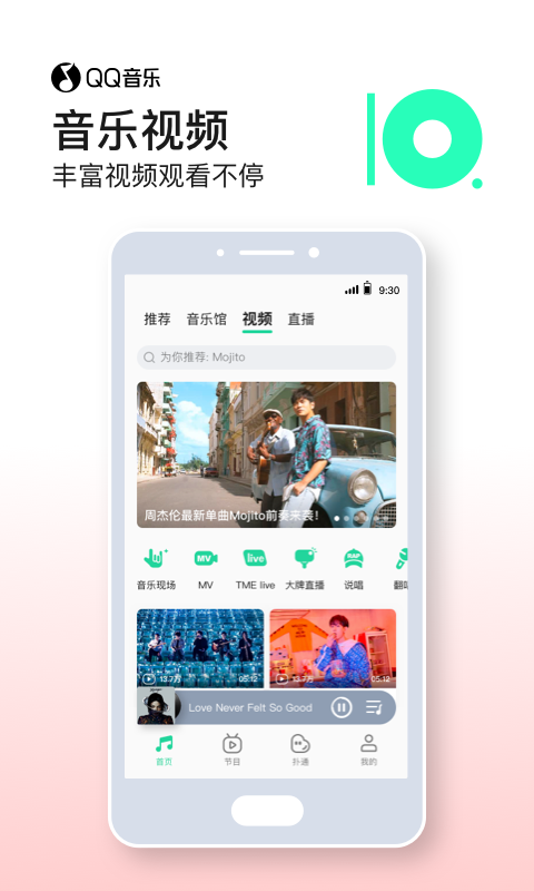 qq音乐极速版图1