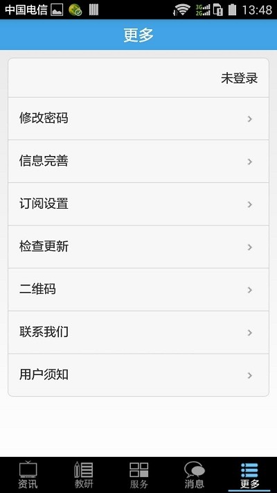 掌上校园图3