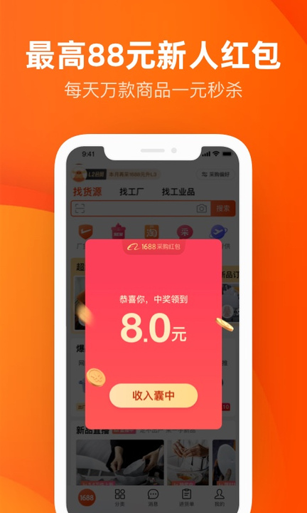阿里巴巴官方最新版图3