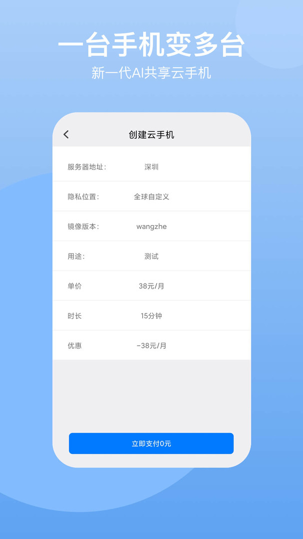 云手机破解版图4