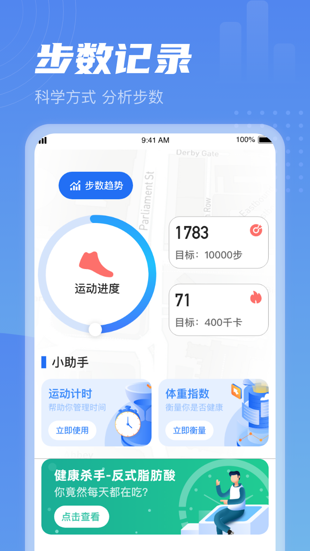 清晨计步最新版图4