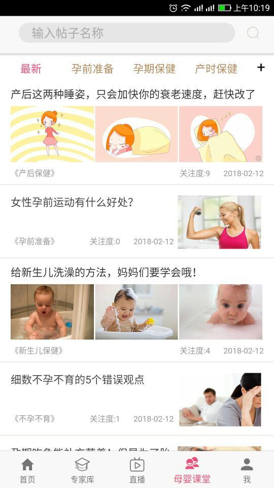 孕健康截图3