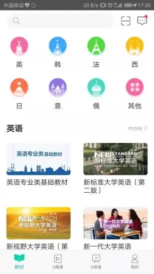 外研随身学职教版图4