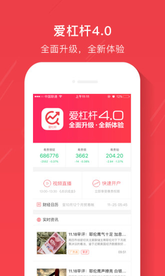爱杠杆APP下载图2