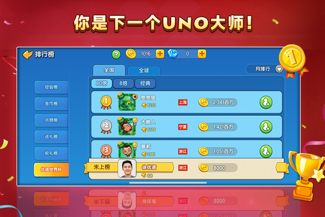 一起优诺官网版截图4