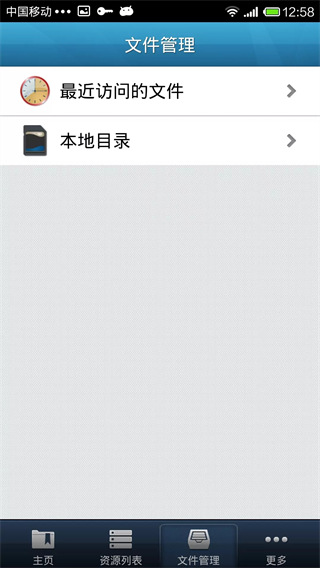 easyconnect手机版图4