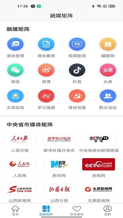 清徐融媒手机客户端图3