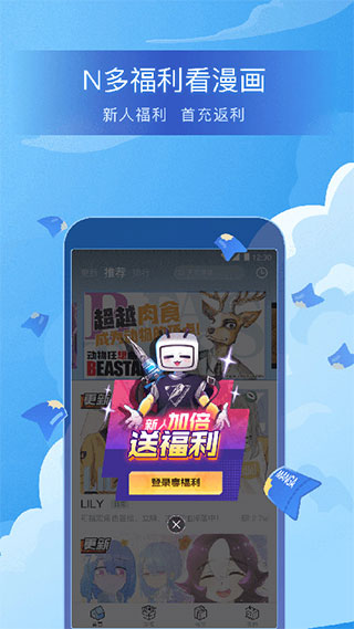 哔哩哔哩漫画图1