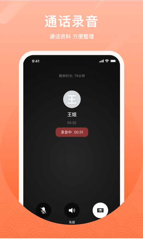 微微网络电话app官方版图3