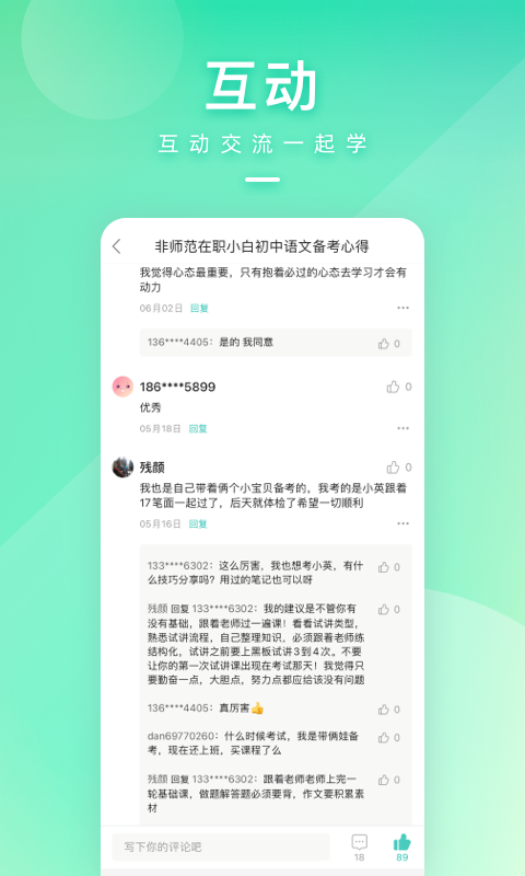 一起考教师教招版图1