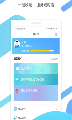 爱山东app