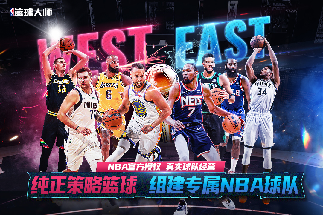 nba篮球大师无限内购破解版