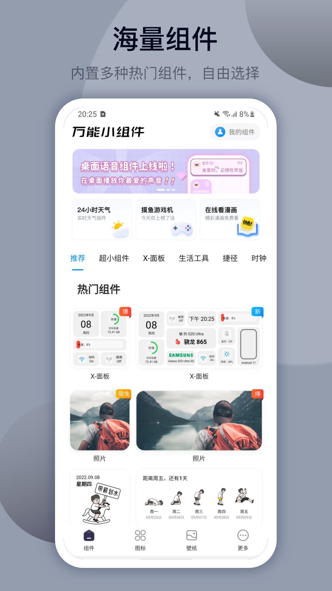 万能小组件最新版截图4