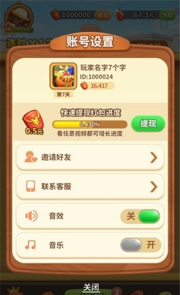 轻松来找茬图1