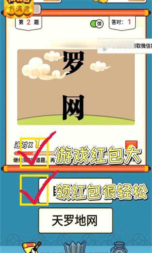 成语大宗师图1