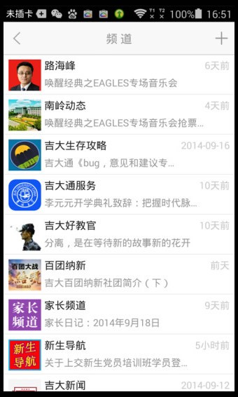 吉大通app图4