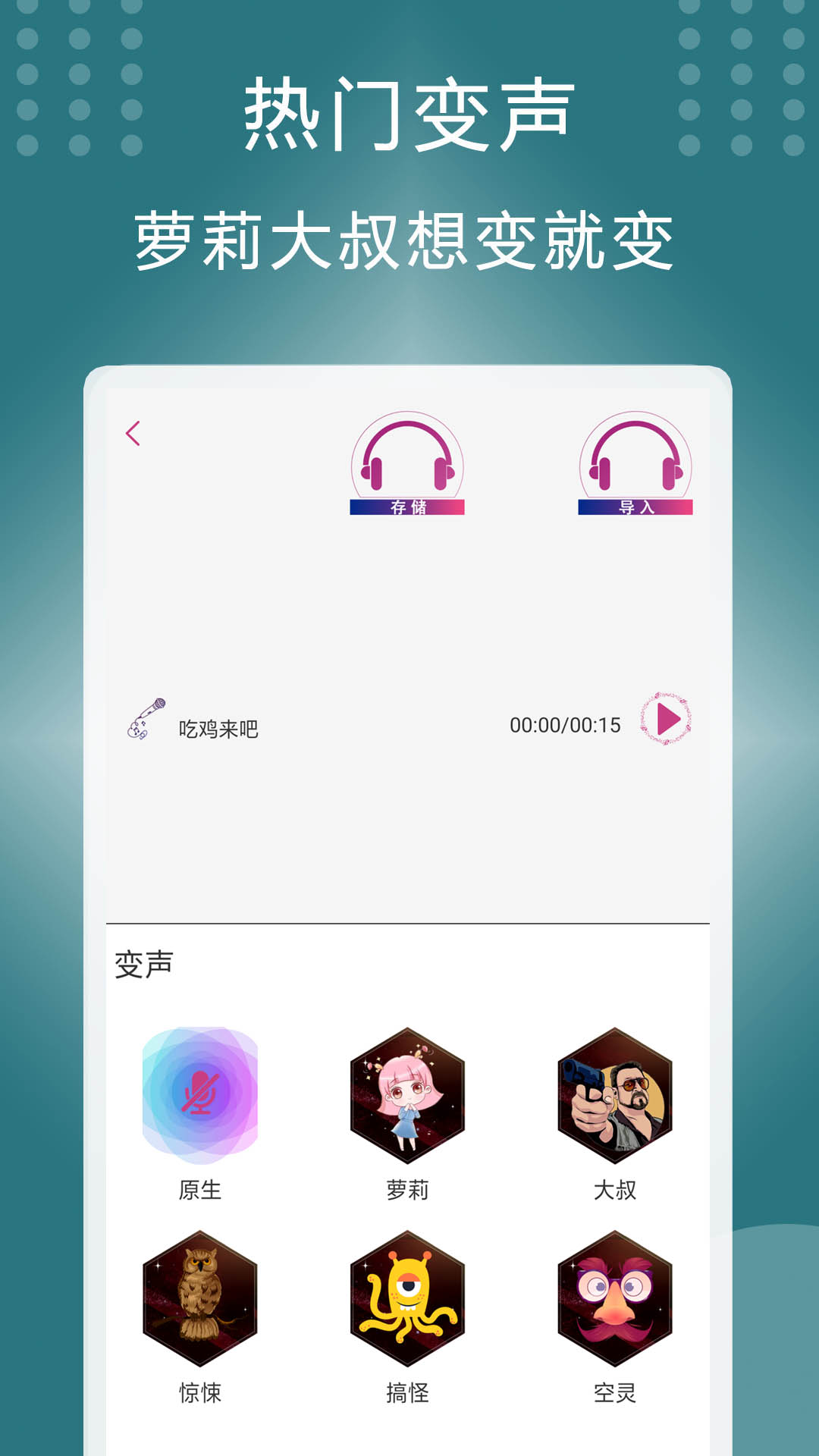 王者变声器手机版图4