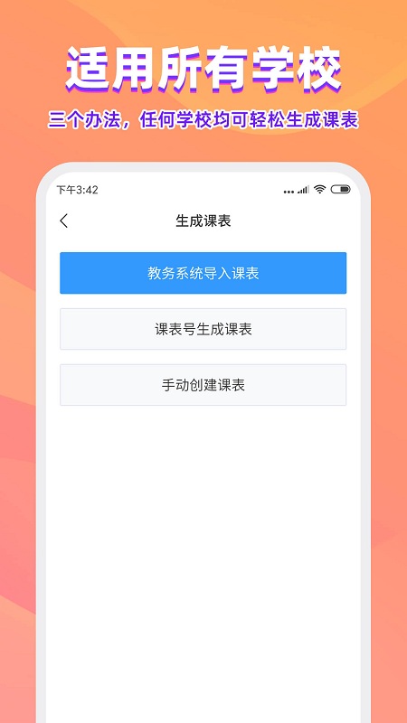 尾牙课程表app