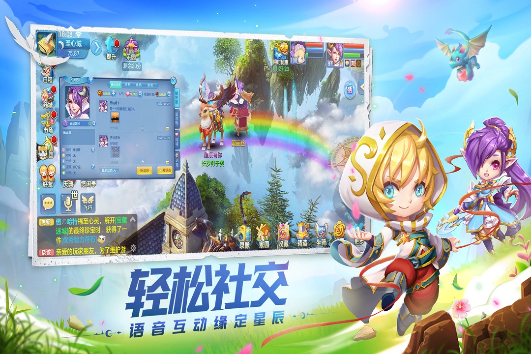 星辰奇缘手游官网版图2