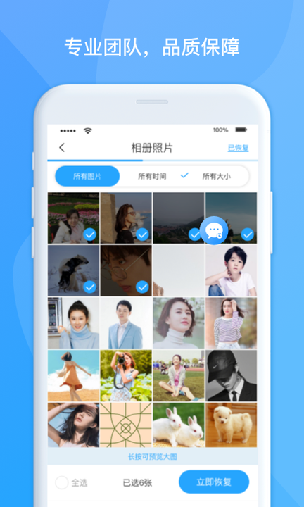 微信数据恢复app