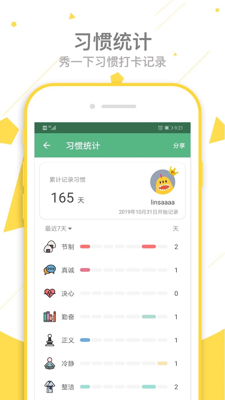 爱时间app第2张截图