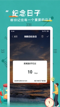 纪念日倒数图2