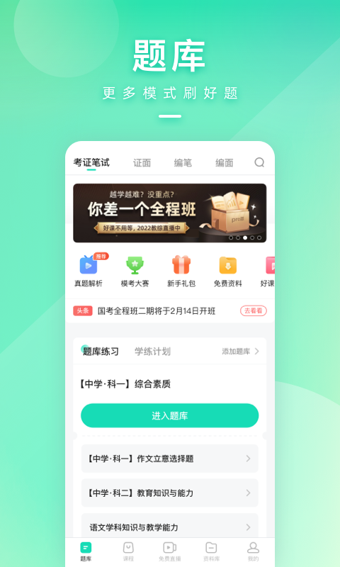 一起考教师教招版图2