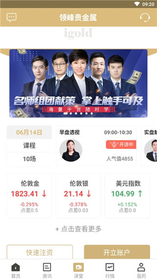 领峰贵金属交易平台app