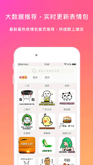 表情语音包大全app截图0