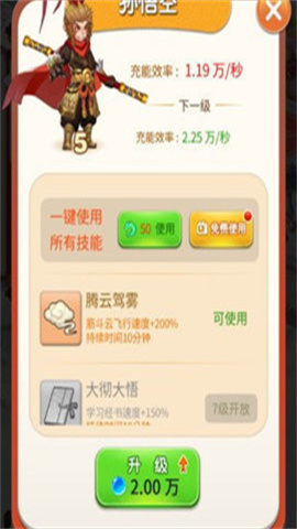 我要养神仙图2